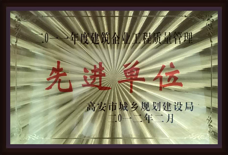 2011年度建筑企業(yè)工程質量管理先進單位